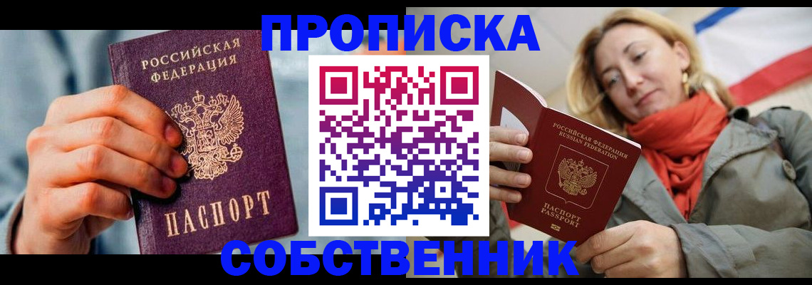 временная прописка в Змеиногорске