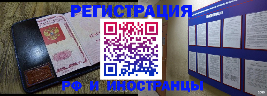 временная регистрация для школы в Змеиногорске