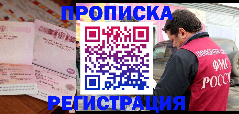 временная регистрация адрес в Змеиногорске