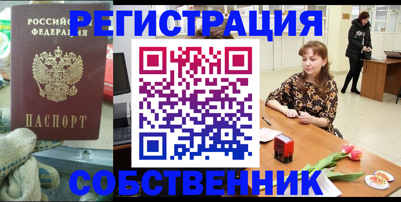 временная регистрация в Змеиногорске