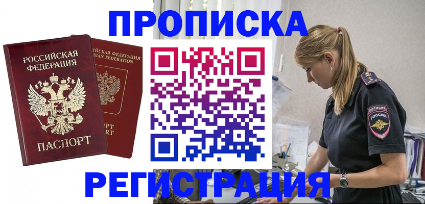 временная регистрация в квартире в Змеиногорске