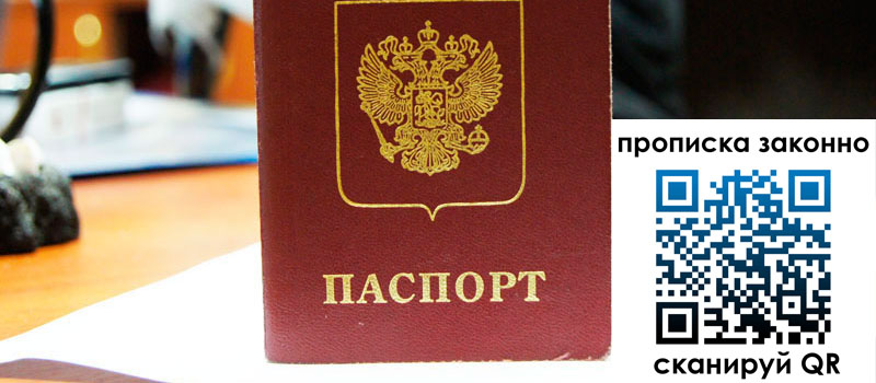 прописка в Змеиногорске регистрация в Змеиногорске